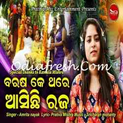 Barasake Thare Asichi Raja